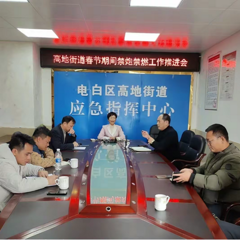 高地街道多措并举落实烟花爆竹禁燃禁放工作