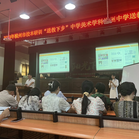 2023年横州市中小学教师返岗研修“送教下乡”中小学美术学科美篇