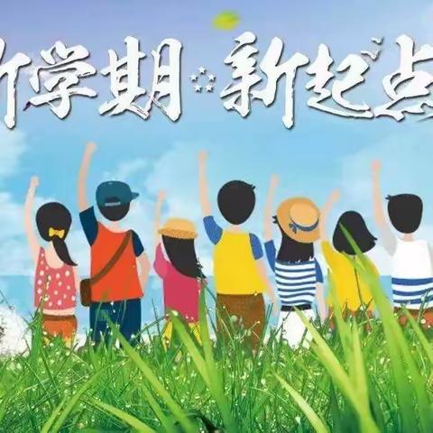 相逢在即，不负春光——山阴五中2024春季开学通知