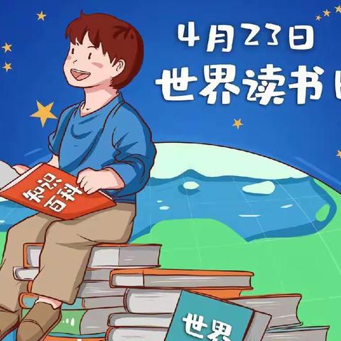 书香润童年 阅读伴成长——石林县第一幼儿园“世界读书日倡议书”