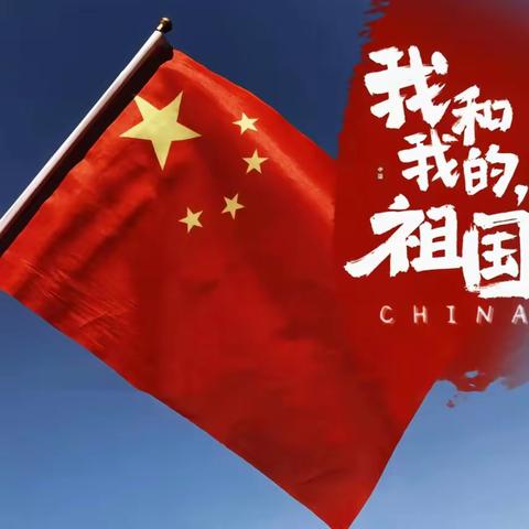 喜迎国庆，心中有国——儋州市第六中学团委开展庆国庆朗诵展示活动