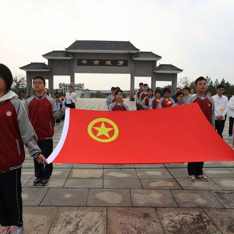 缅怀先烈忆初心，赓续血脉担使命——华东师范大学弋阳实验学校“清明祭英烈”活动