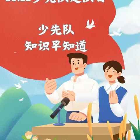 鲜艳的红领巾飘扬在胸前——沙口集乡马头小学