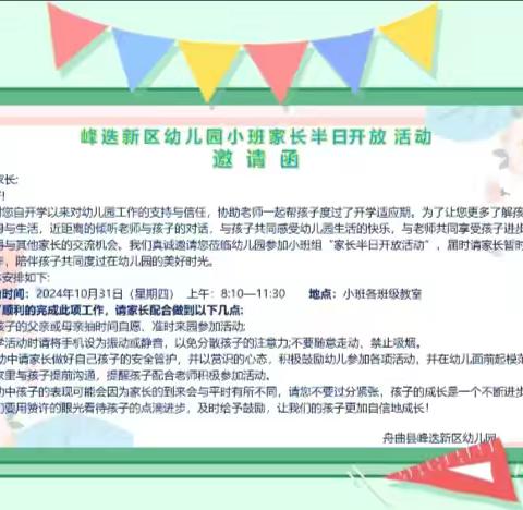 “伴” 日同窗 共赴成长——昌吉市第十二幼儿园小班组家长半日开放活动