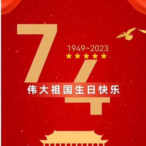 【感恩教师，喜迎国庆】平山镇中心小学迎国庆板报评比活动