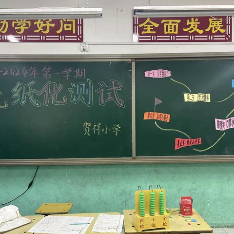 “趣味无纸化，乐学我能行”——沙口集镇贺祥小学一二年级举行无纸化测试