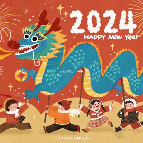 东雹水幼儿园2024年寒假放假通知及温馨提示