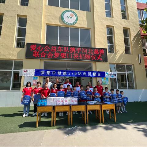 “梦想口袋”——儿童助学计划走进东静庵北街小学