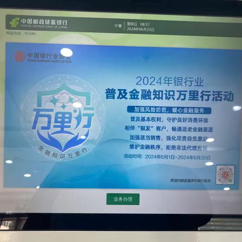银盛路营业所普及金融知识万里行宣传