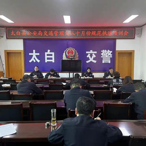 太白大队召开十月份规范执法培训会
