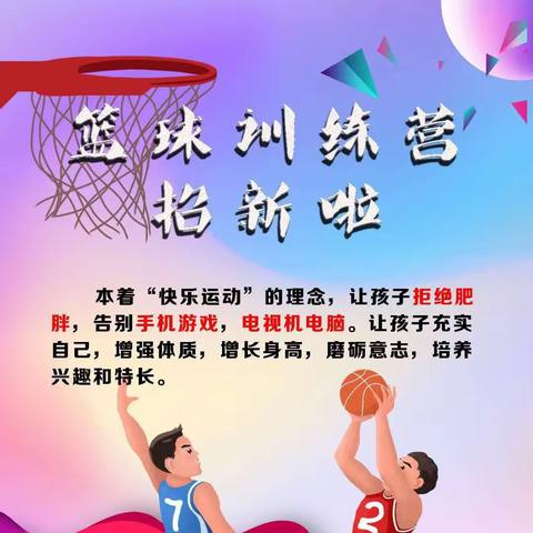 康乐中小篮球🏀训练营