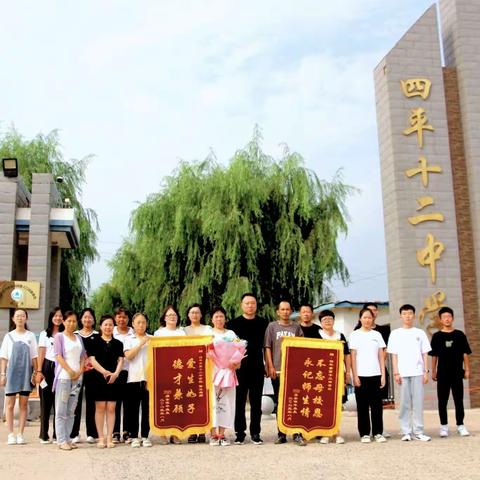 倾心育桃李 锦旗表情意---四平市第十二中学校学生家长为学校赠送锦旗