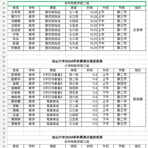 赛课绽芳华，磨砺促成长---2024年秋季七年级数学组赛课