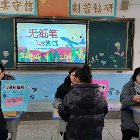 趣考无纸笔 自信展风采——七贤镇佐眼明德小学一二年级期末综合素质评价活动