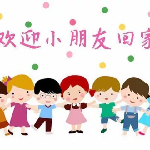 爱在初秋，“幼”见美好——西脉家园幼儿园2024年秋季新学期开学温馨提示