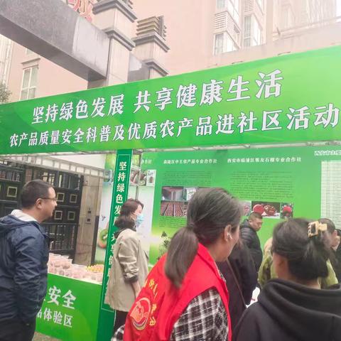 坚持绿色发展 共享健康生活||马军寨新苑社区开展优质农产品进社区活动