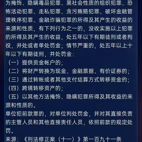 全国法制宣传日︱应知必读新《反洗钱法》