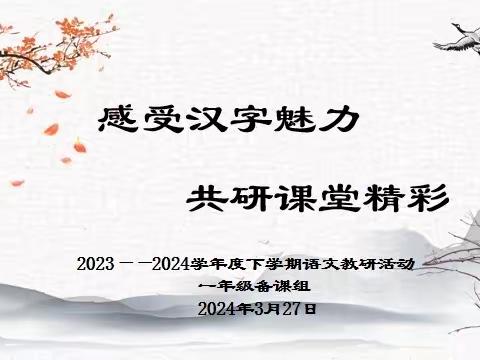 春暖花开好时节，语文教研绽芳菲——九江市长虹小学语文组开展一月一研讨活动