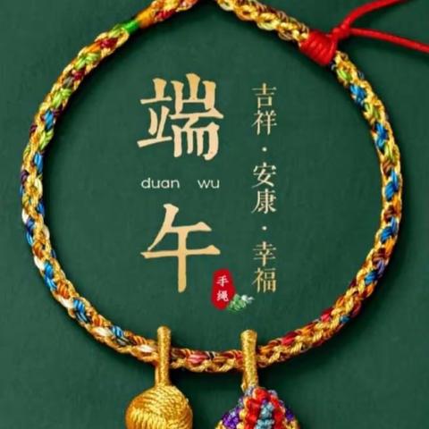 【首都师范大学大路实验幼儿园】大三班端午五彩绳  祈福不落俗