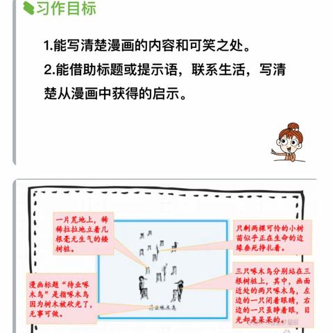 五年级之读漫画《待业啄木鸟》有感