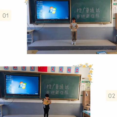 学好普通话，奋进新征程 —白音套海苏木第二小学普通话宣传周