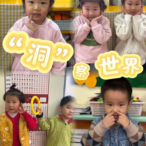 【幼小衔接】“洞”察世界——小一班生活准备篇