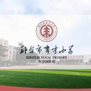 为爱站岗，暖心成长——记育才小学二年级（3）班家长执勤