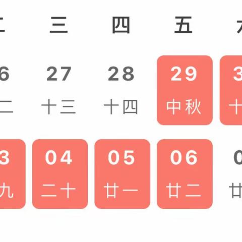 【育欣幼儿园】中秋 · 国庆放假通知及温馨提示