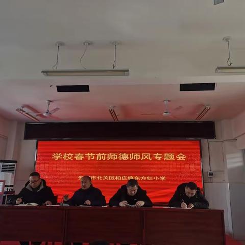 东方红小学师德师风活动