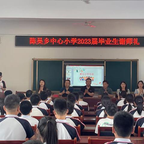 少年乘风起，未来皆可期——陈吴乡中心小学2024届六年级毕业典礼