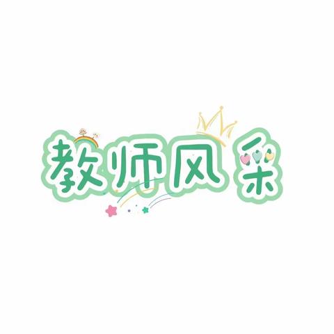 👩🏻‍🏫教师风采展示🥳