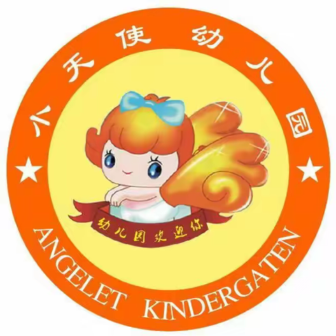 以爱邀约  携手同心 小天使第一幼儿园新学期家长会