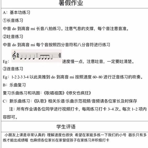 合肥市上城学校小号声部寒假作业～请您查收