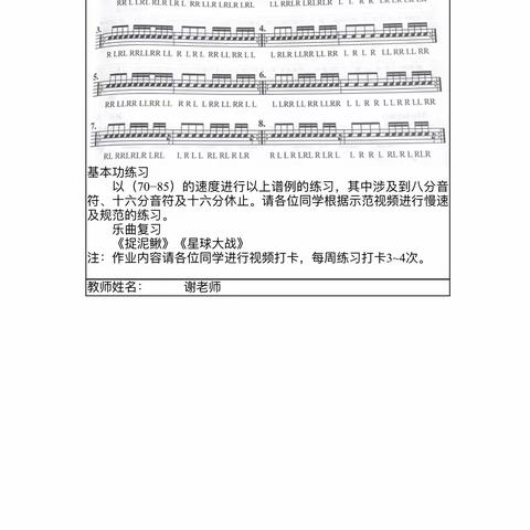 合肥市长淮新村小学小军鼓声部寒假作业