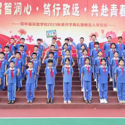 启智润心，笃行致远，共赴青春