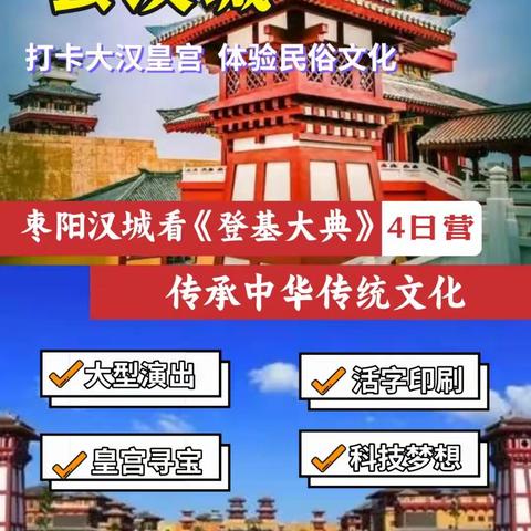 探访湖北汉文化-主题夏令营