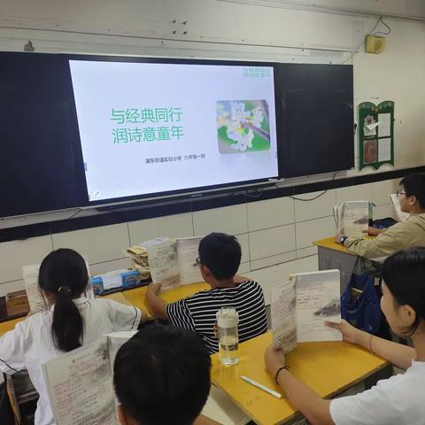 蒲东街道实验小学六年级一班双减之美篇——与经典同行 润诗意童年