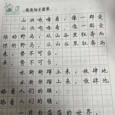 笔墨言志  书韵飘香——蒲东街道实验小学六一班书法作品展