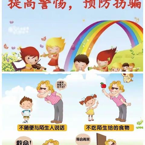 《防拐防骗，为爱护航》——鑫鑫幼儿园小一班防拐演练