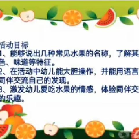 庄里幼儿园小班《水果宝宝》