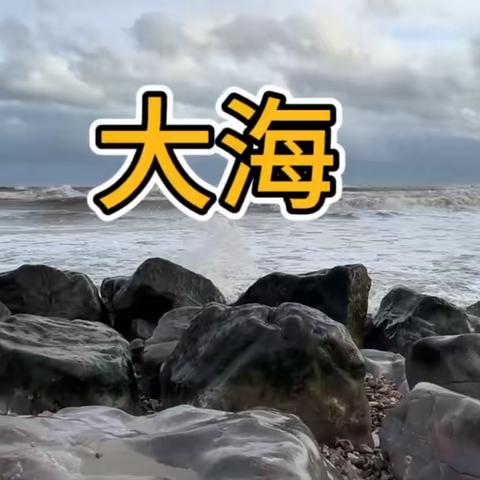 英吉利海岸