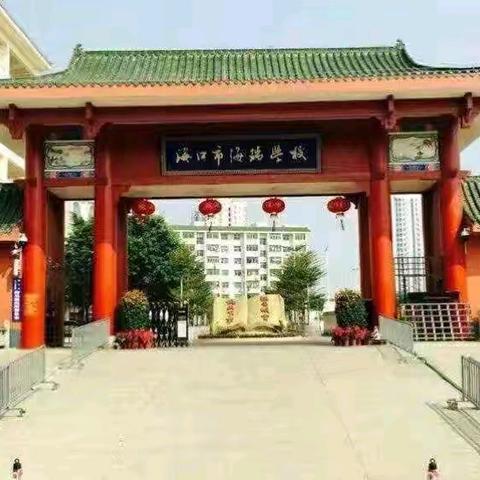 用心管理，用情感化——海口市海瑞学校年级管理专题培训活动