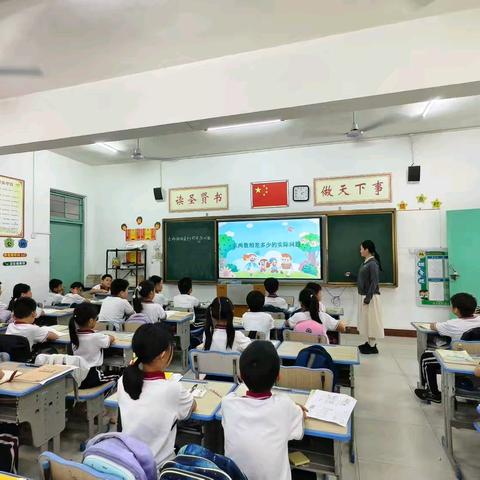 课题研究课——《求两数相差多少的实际问题》