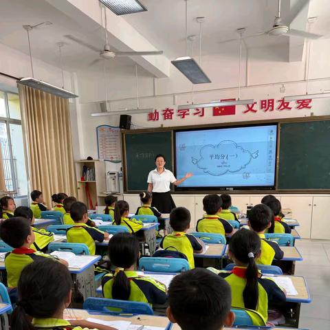 课题研究课——《认识平均分》