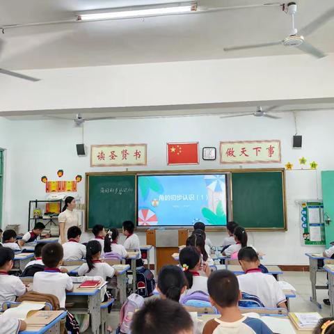 课题研究课——《角的初步认识》