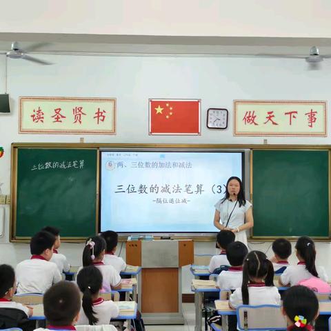 课题研究课——《两、三位数的加法和减法》