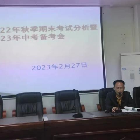 岭口初级中学2022年秋季期末考试分析暨2023年中考备考会