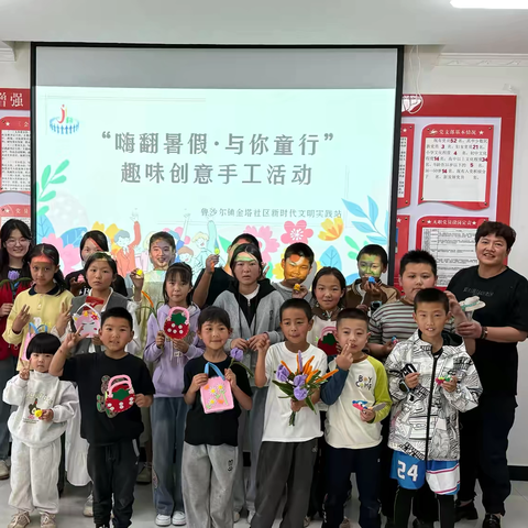 “嗨翻暑假·与你童行”趣味创意手工活动