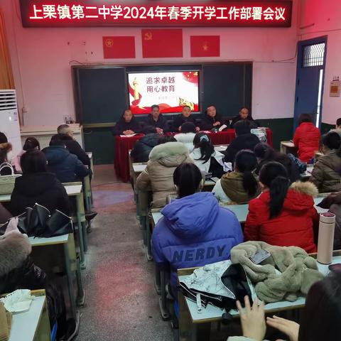 “追求卓越，用心教育” 上栗镇第二中学2023—2024学年师德师风集中学习