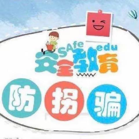 防拐骗安全实战演练——大麦山镇中心幼儿园白芒园区防拐骗演练活动